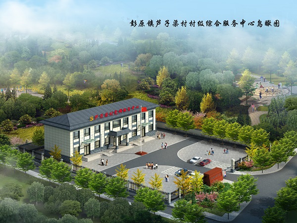 彭原鎮(zhèn)蘆子渠村村級綜合服務中心建設項目