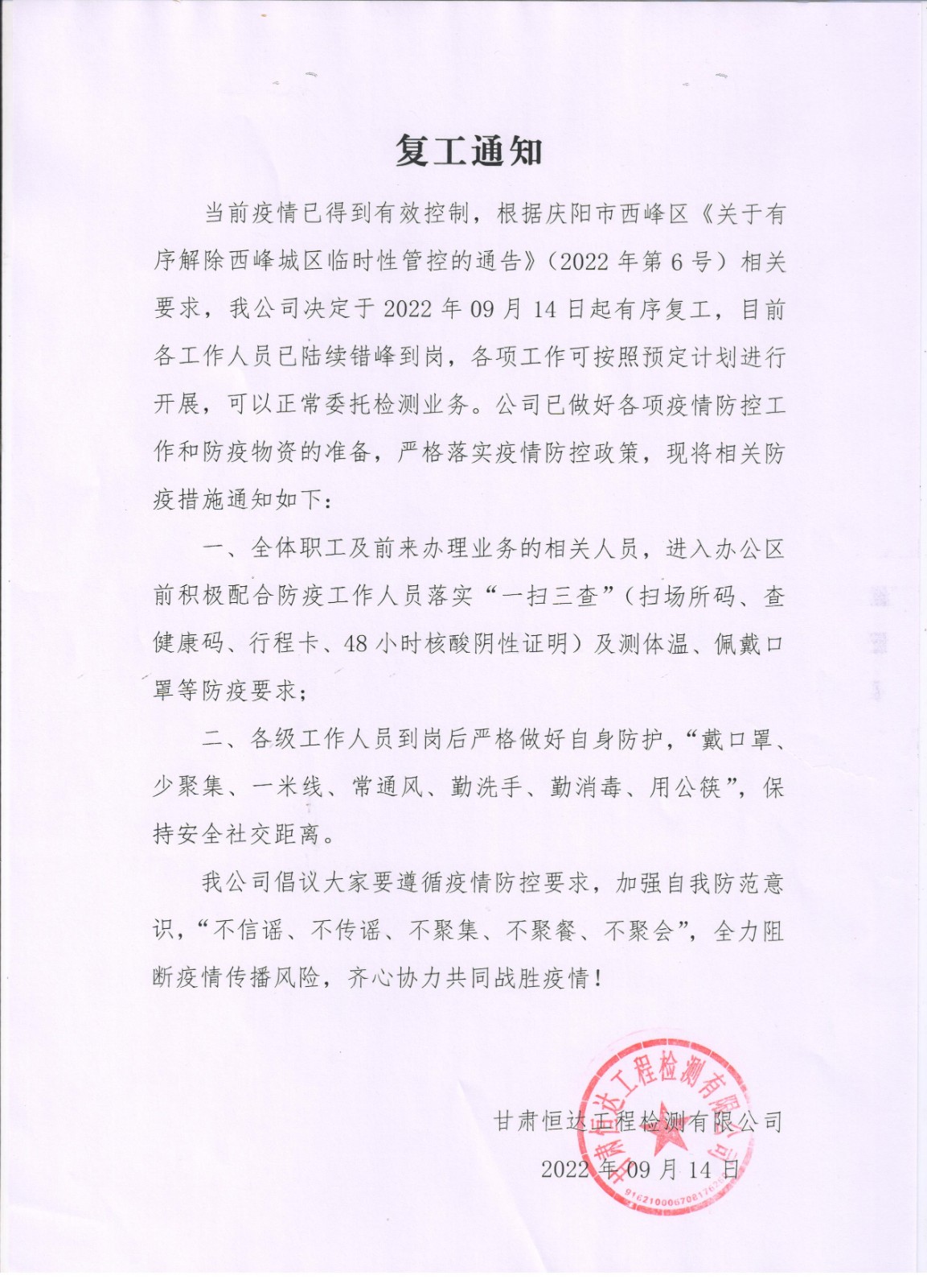 恒達檢測公司復(fù)工通知