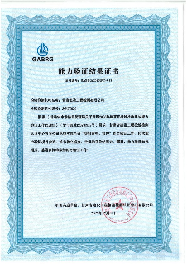 喜訊丨甘肅恒達(dá)工程檢測(cè)有限公司榮獲 “能力驗(yàn)證滿意證書”