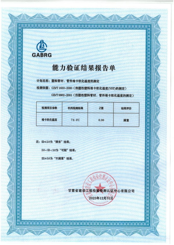 喜訊丨甘肅恒達(dá)工程檢測(cè)有限公司榮獲 “能力驗(yàn)證滿意證書”