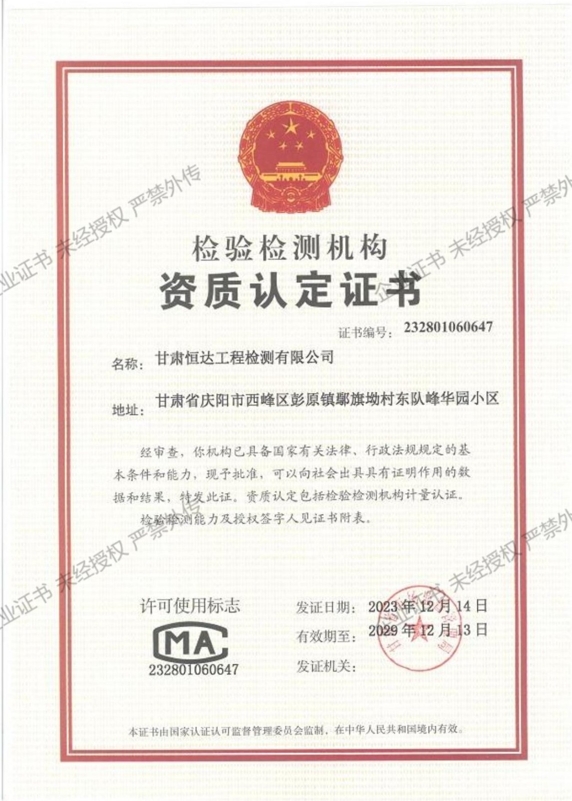 檢驗檢測機構(gòu)資質(zhì)認定證書