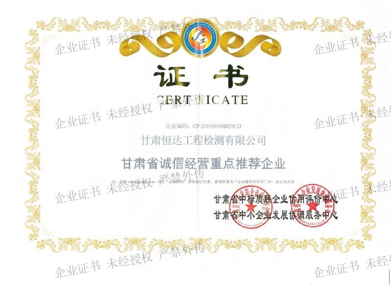甘肅省誠(chéng)信經(jīng)營(yíng)重點(diǎn)推薦企業(yè)