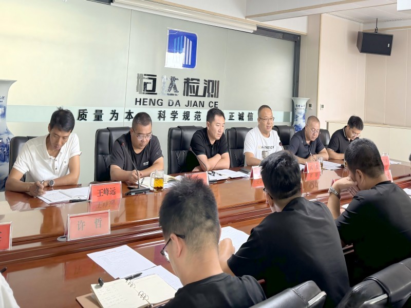 甘肅恒達(dá)工程檢測有限公司順利召開 關(guān)于“推動高質(zhì)量檢驗檢測發(fā)展、強化檢驗檢測能力與創(chuàng)新”主題會議