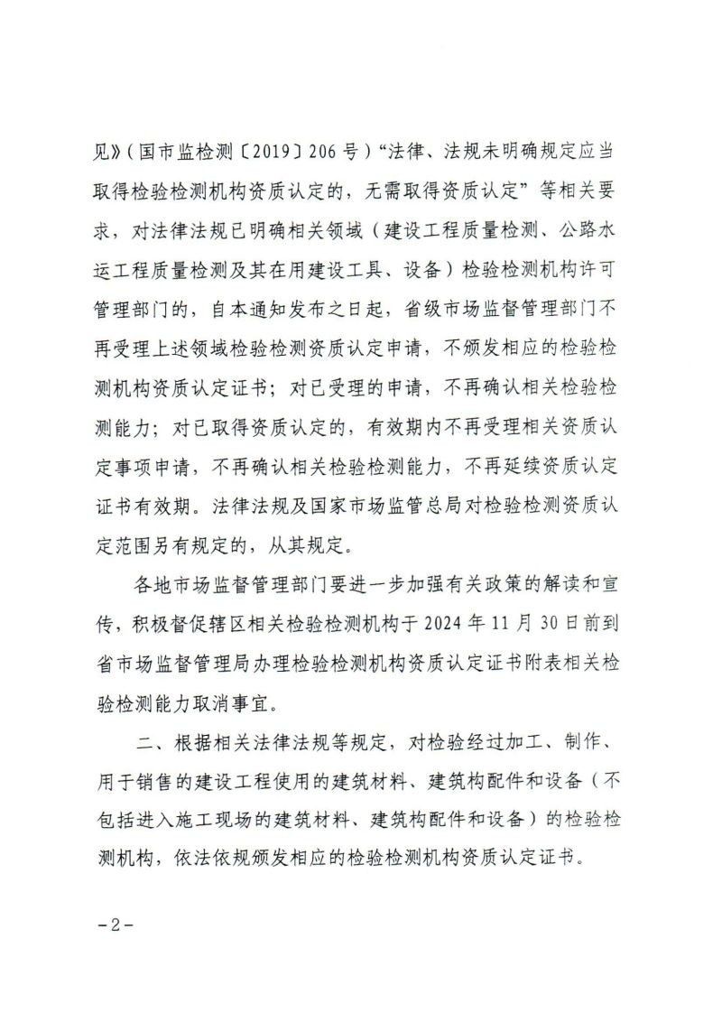 關(guān)于轉(zhuǎn)發(fā)《甘肅省市場監(jiān)督管理局關(guān)于進(jìn)一步優(yōu)化全省檢驗檢測機(jī)構(gòu)資質(zhì)認(rèn)定工作的通知》