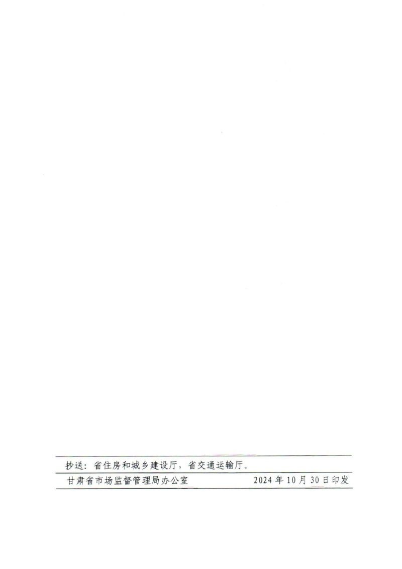 關(guān)于轉(zhuǎn)發(fā)《甘肅省市場監(jiān)督管理局關(guān)于進(jìn)一步優(yōu)化全省檢驗檢測機(jī)構(gòu)資質(zhì)認(rèn)定工作的通知》