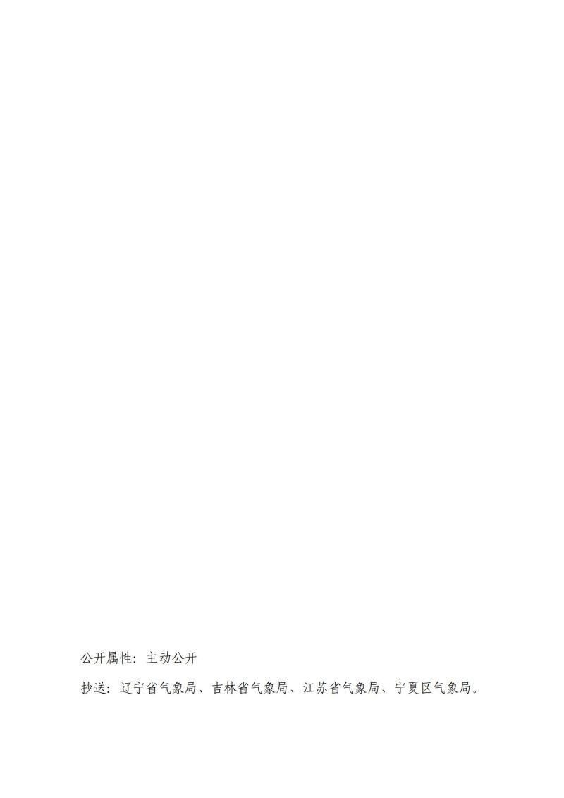 關(guān)于轉(zhuǎn)發(fā)《甘肅省氣象局關(guān)于 2024 年度雷電防護(hù)裝置檢測(cè)質(zhì)量考核結(jié)果的通報(bào)》
