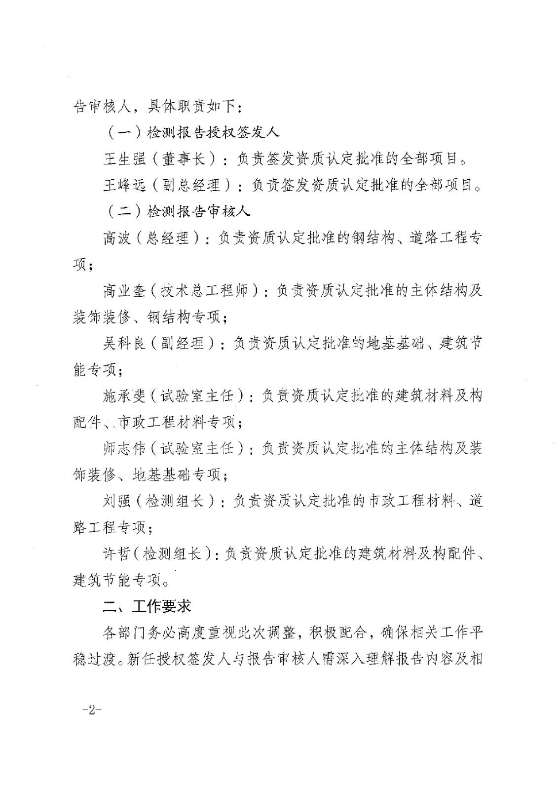 關(guān)于調(diào)整報告授權(quán)簽發(fā)人與審核人的決定及原文件作廢通知