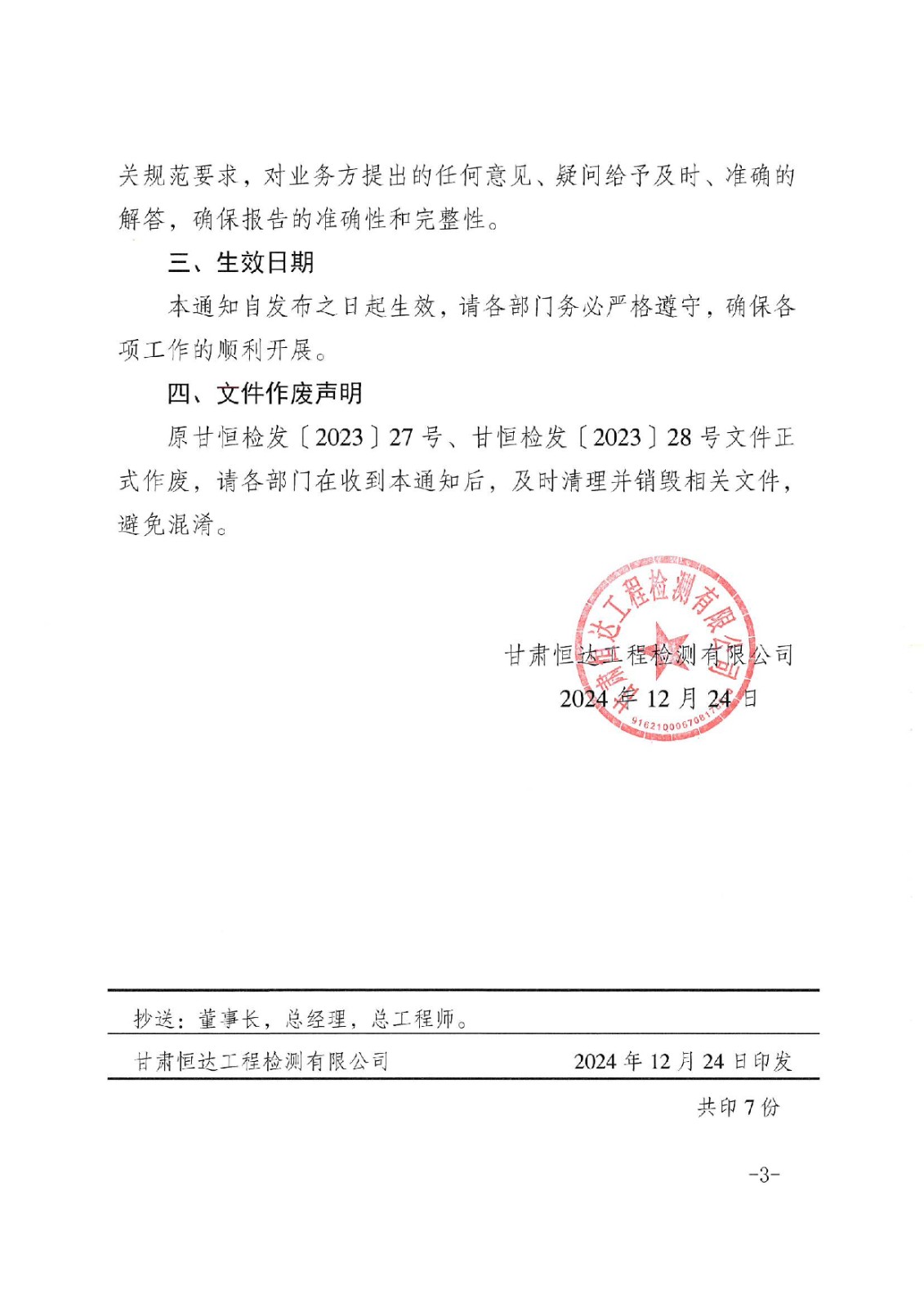 關(guān)于調(diào)整報告授權(quán)簽發(fā)人與審核人的決定及原文件作廢通知