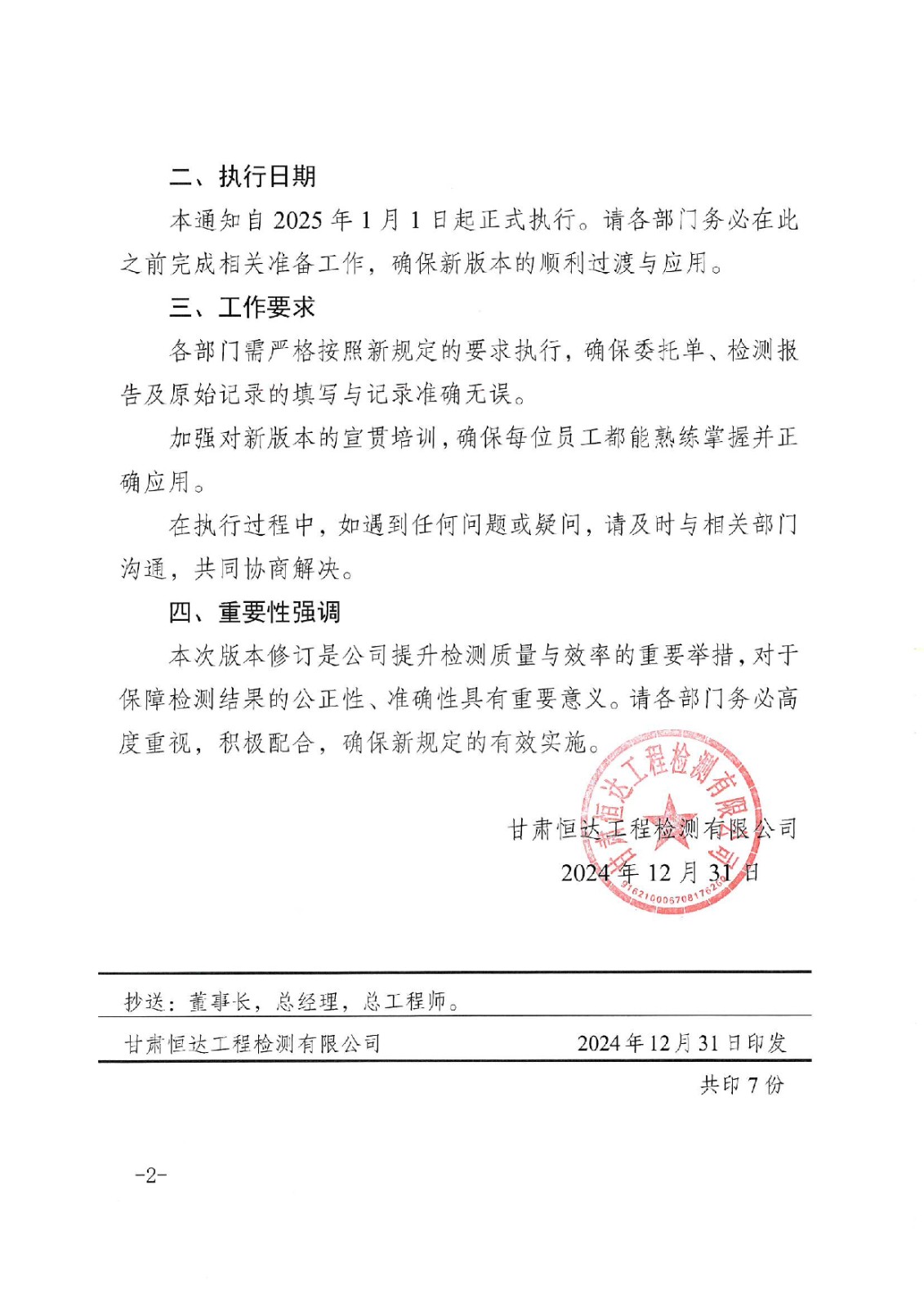 關(guān)于檢測委托單、檢測報(bào)告、原始記錄版本修訂的通知