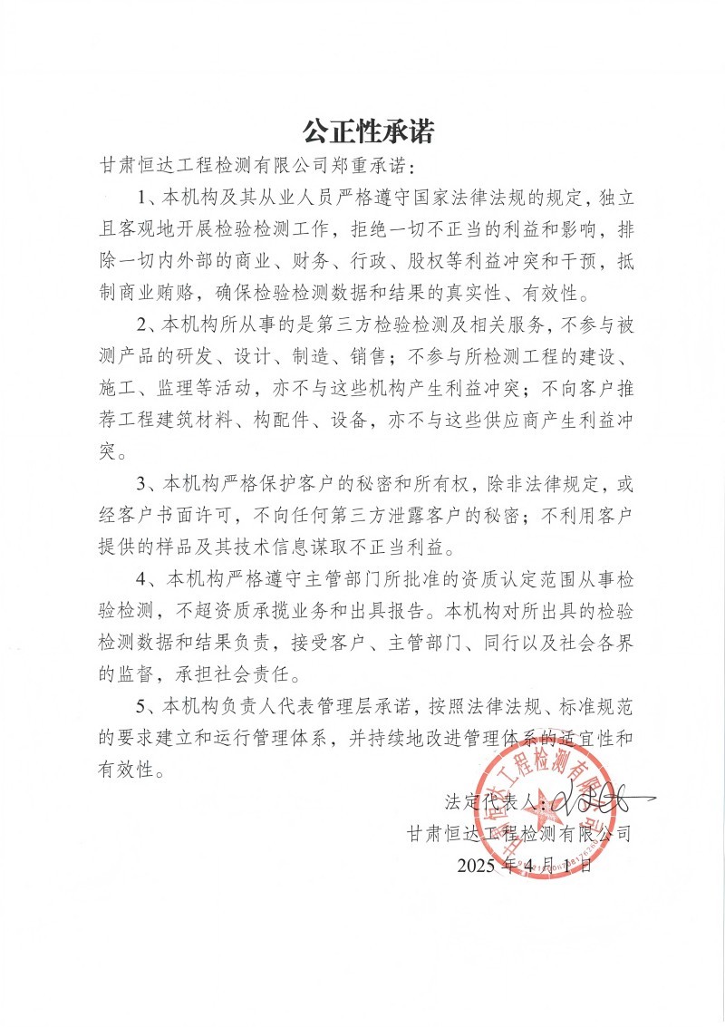 公正性承諾
